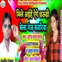 Mile Aihe Agey Chhaudi Belaganj Bajariya (Bhojpuri Song)