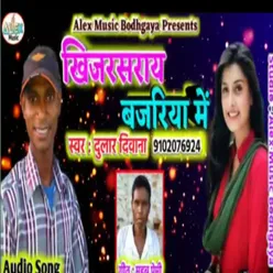 Khizarsarai Bajariya Me (Bhojpuri Song)