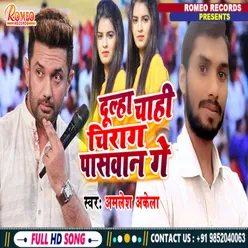 Dulha Chahi Chirag Paswan Ge (Bhojpuri)