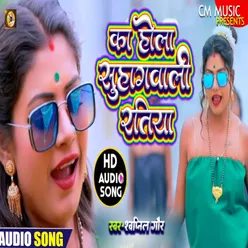 Ka Hola Suhag Wali Ratiya (bhojpuri)