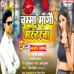 Chumma Mango Mastrwa (Bhojpuri Song)