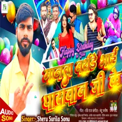 Manta  Birthday Bhai Paswan Ke (Bhojpuri song)