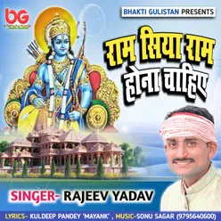 Ram Siya Ram Hona Chahiye (Hindi)