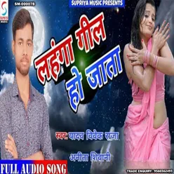 Lahanga Gil Ho Jata (Bhojpuri)