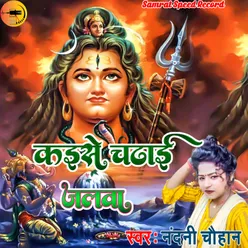 Kaise Chadhai Jalawa (Bhojpuri)