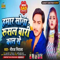 Hamar Sona Rusal Badi Kal Se (Bhojpuri)