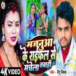 Majanuwa Ke Raifal Se Machela Tabahi (Bhojpuri Song)