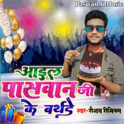 Aaila Paswan Ji Ke Birthday (Bhojpuri)