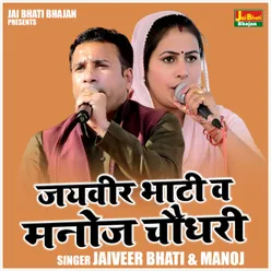 Jaiveer Bhati Va Manoj Chaudhari (Hindi)