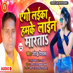Ago Laika Hamke Line Marata (Bhojpuri Song)
