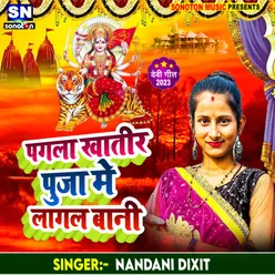 Pagala Khater Puja Me Lagal Bani (Bhojpuri)