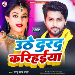 Uthe Darad Karihaiya Balam (Bhojpuri Song)