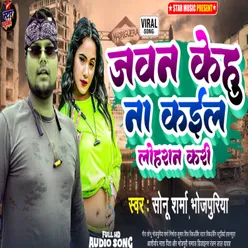 Jawan Kehu Na Kail Lohran Kari (Bhojpuri)