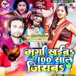 Miya Jike Murga Khaiba 100 Sal Jiyaba (Bhojpuri)