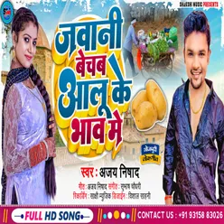 Jawani Bechab Aalu Ke Bhav Me (Bhojpuri)