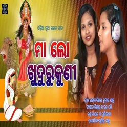 Maa Lo Khudurukuni (Odia Bhajan)