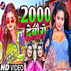 2000 Debau Ge (Bhojpuria song)