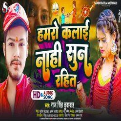 Hamro Kalai Nahi Sun Rahit (Bhojpuri)