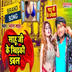 Sahu Ji Ke Double Khidki (Bhojpuri Song)