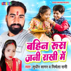 Bahin Rus Jani Rakhi Mein (Bhojpuri)