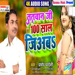 Tatawan Ji 100 Sal Jiyaba (Bhojpuri)