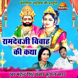 Ramdeoji Vivah Ki Katha