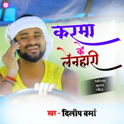 Karam Ke Lenhari (Hindi)