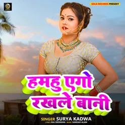 Hamahu Ego Rakhale Bani (New Bhojpuri Song 2023)