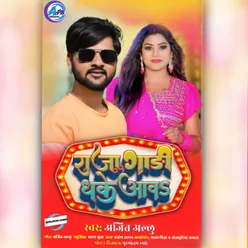 Raja Gadi Dhake Aav (Bhojpuri)