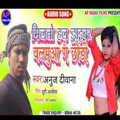 Milato Hal Yadav Ji Balamua Ge Chhodi (Maghi song)