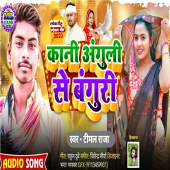 Kani Anguri Se Banguri Ke Chikh Ke Jai (Bhojpuri)