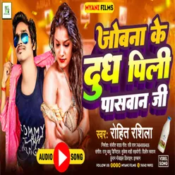 Jobna Ke Dudh Pili Paswan Ji (Bhojpuri song)