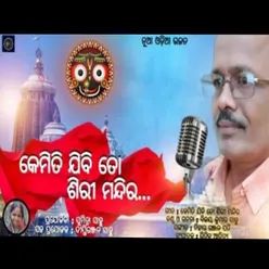 Kemiti Jibi To Srimandira (Odia Bhajan)