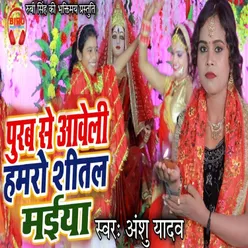 Purab Se Aaweli Hamro Sheetal Maiya (bhojpuri)