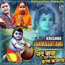 Nand Baba Ghar Ela  Krishna Kanhaiya (Maithili song)