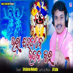 Bhara Jaubane Bhajana Kara (ODIA SONG)