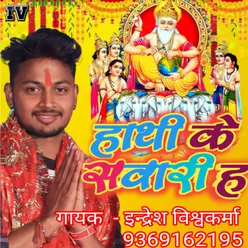 Hathi Ke Sawari H (Bhojpuri)