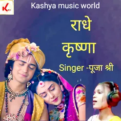 Radhe Krishna (Bhojpuri)