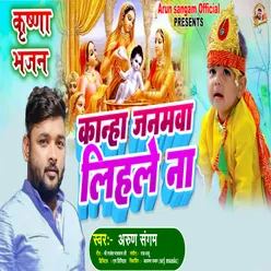 Kanha Janamawa Lihale Na (Bhojpuri)