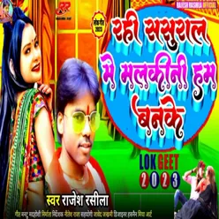 Rahi Sasural Malkini Hm Ban Ke (bhojpuri song)