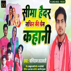 Seema Haider Sachin Ke Prem Kahani