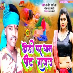 Dhori Pr Dhan Pitau Rajau (bhojpuri song)