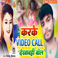 Karke Video Call Dekhabo Hi Bol