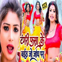 Tagri Phasa Ke Baitha Jo Jang Pa (bhojpuri)