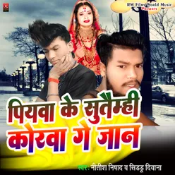 Piyawa Ke Sutaimhi Korwa Ge Jan (Bhojpuri)