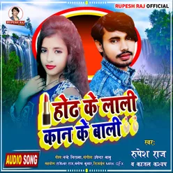 Oth Ke Lali Kan Ke Bali (Bhojpuri)