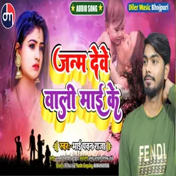 Janm Deve Wali Mai Ke (Bhojpuri)