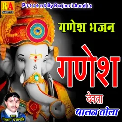 Ganesh Devta Palna Tola (Chhattisgarhi)