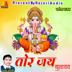 Tor Jai Bulawa He Ganesh Devta (Chhattisgarhi)