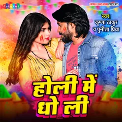 Holi Me Dho Li (Bhojpuri)